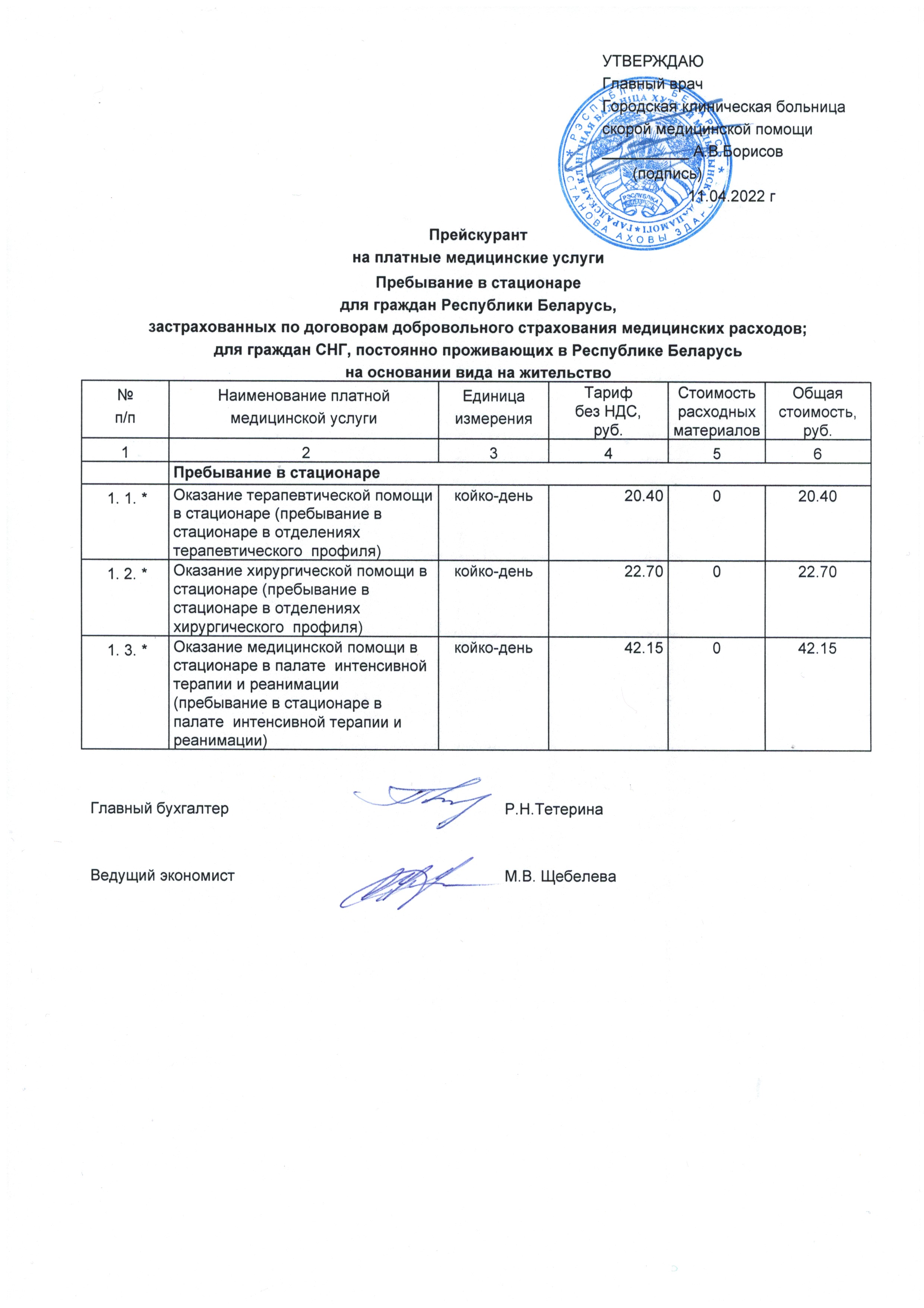 Бсмп платные услуги воронеж телефоны. Бсмп платные услуги воронеж телефоны. Критерии оценки результативности смк. Роддом на 9 километре воронеж. Бсмп платные услуги воронеж телефоны.