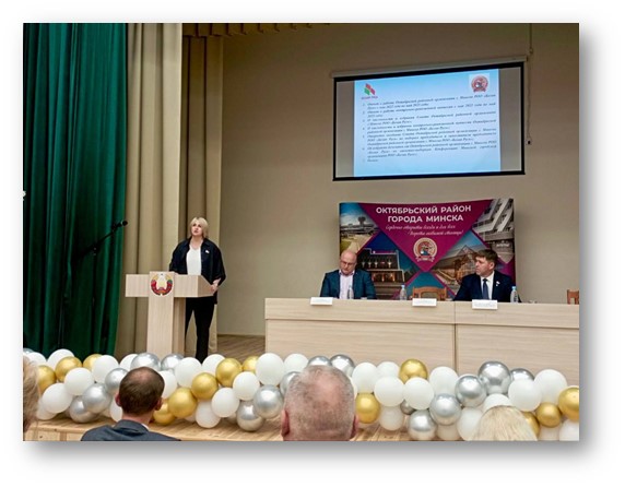 X отчетно-выборная конференция Октябрьской районной организации РОО «Белая Русь» 