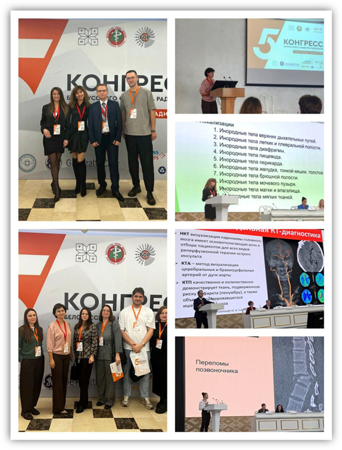 30.10-31.10.2025 состоялся V конгресс Белорусского общества радиологов 