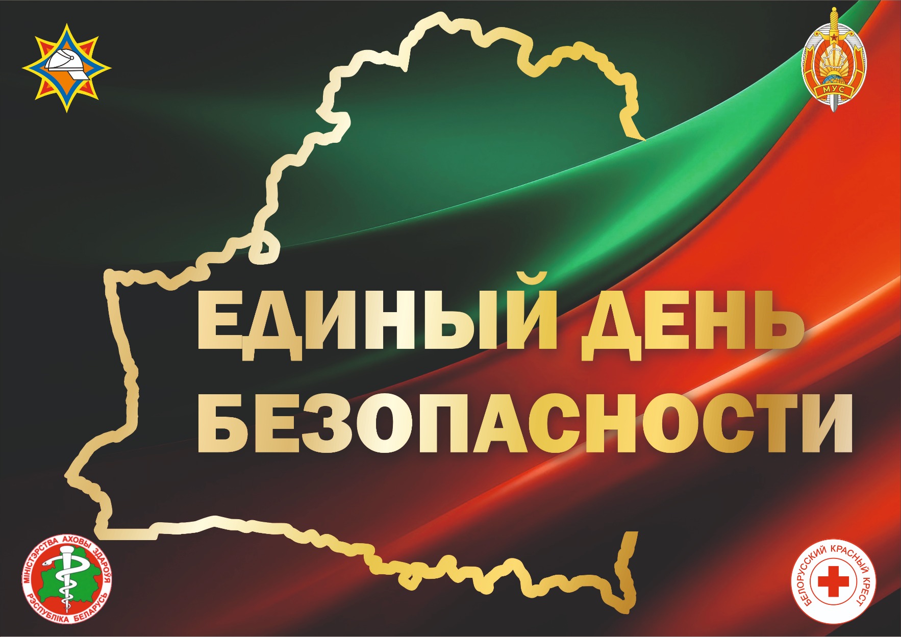 Баннер ЕДБ МЧС 1