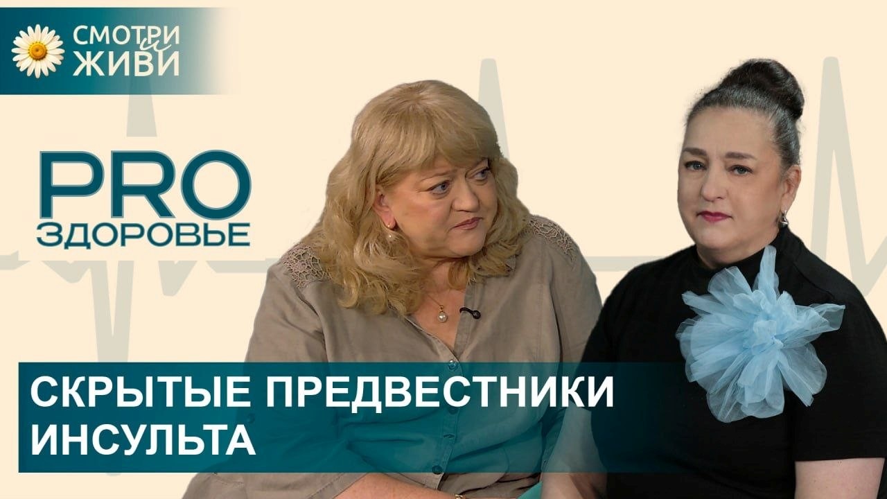 Инсульт стремительно молодеет, и сегодня эта сосудистая катастрофа угрожает не только пожилым людям, но даже подросткам и детям