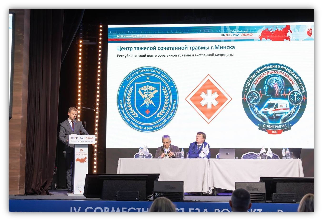 В Екатеринбурге 24-26 сентября 2026 года в столице Урала прошел IV совместный съезд специалистов Российского общества экстракорпоральных технологий (РОСЭКТ) и Российского общества специалистов ЭКМО (РосЭКМО)