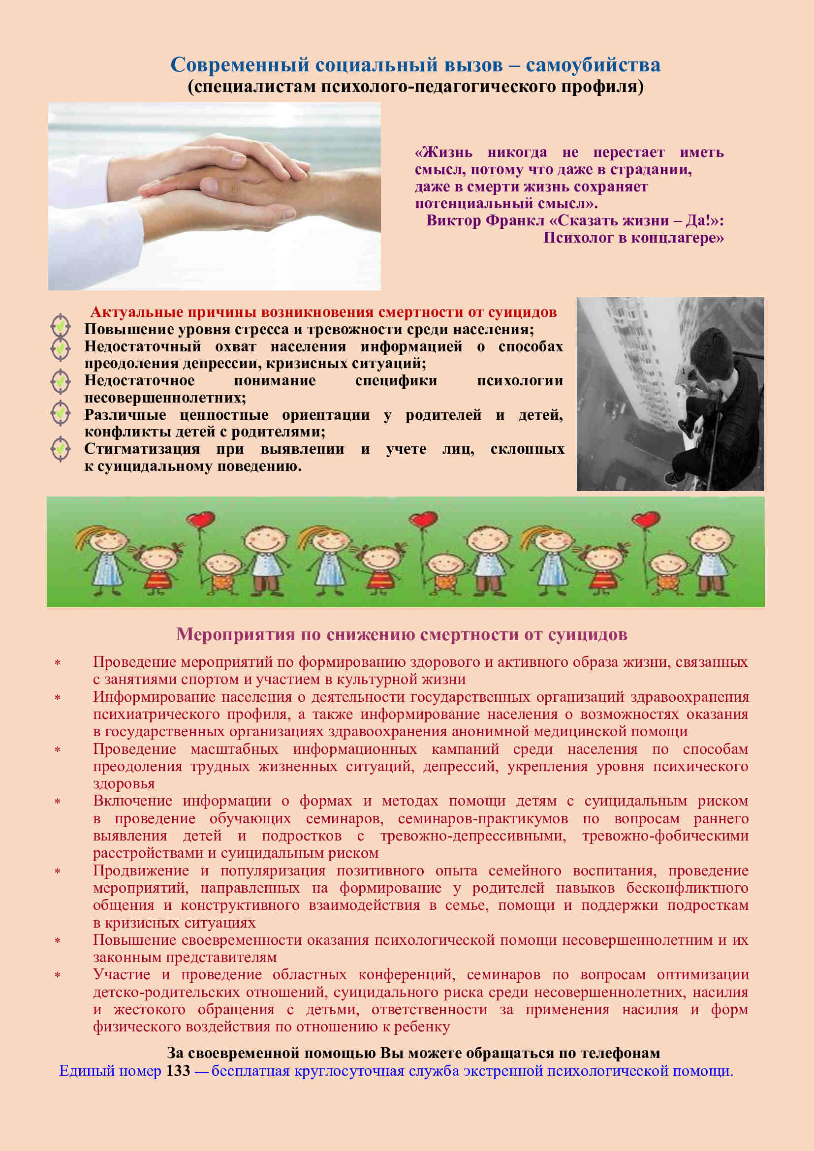 Памятка для ППС 1