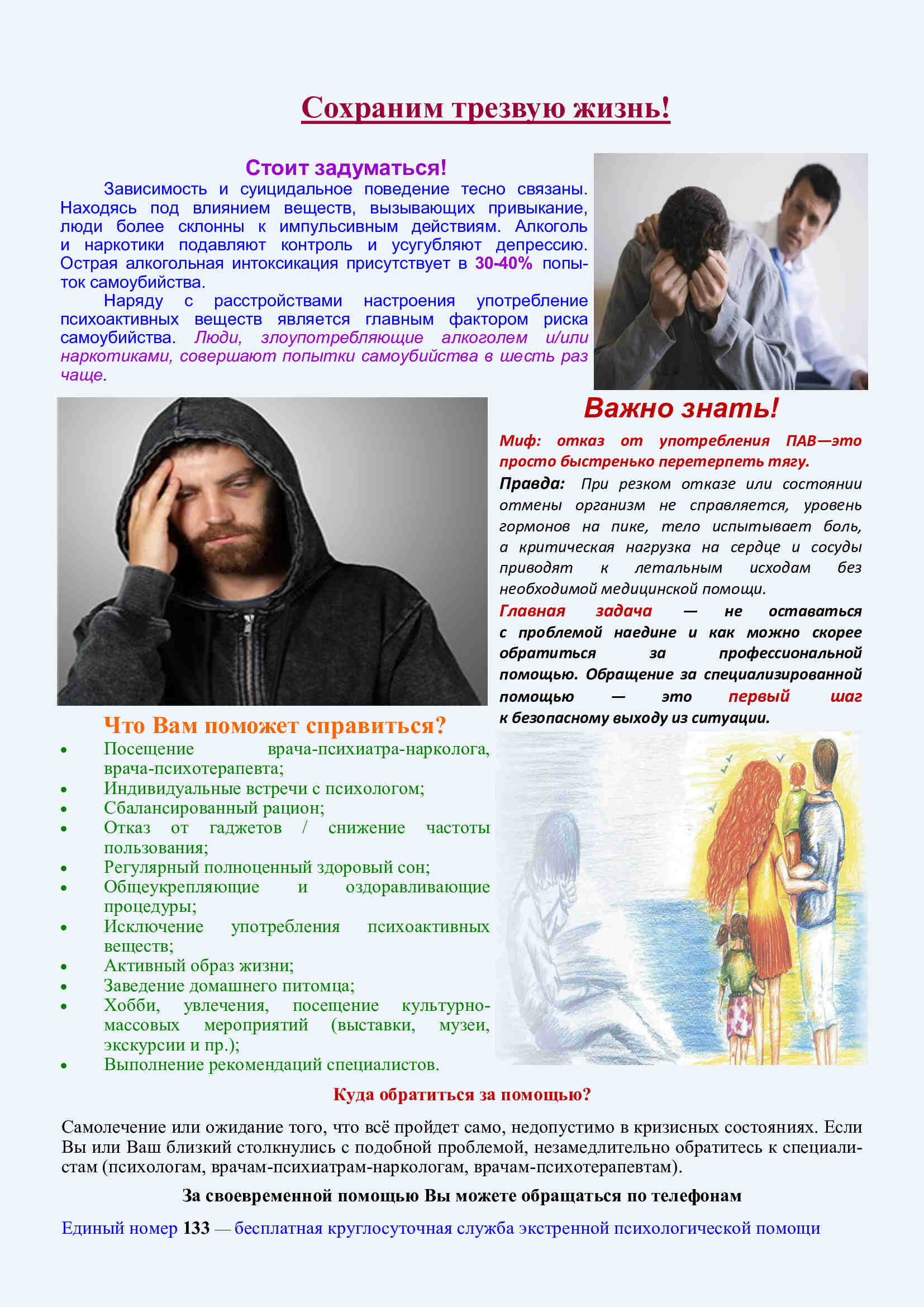 Памятка для уязвимых групп 1