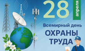 28 aprelya ohrana truda
