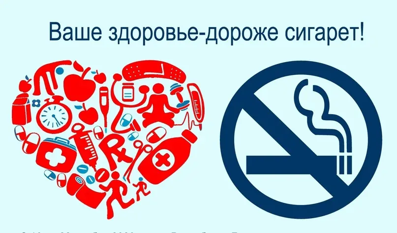 31 мая Всемирный день без табака