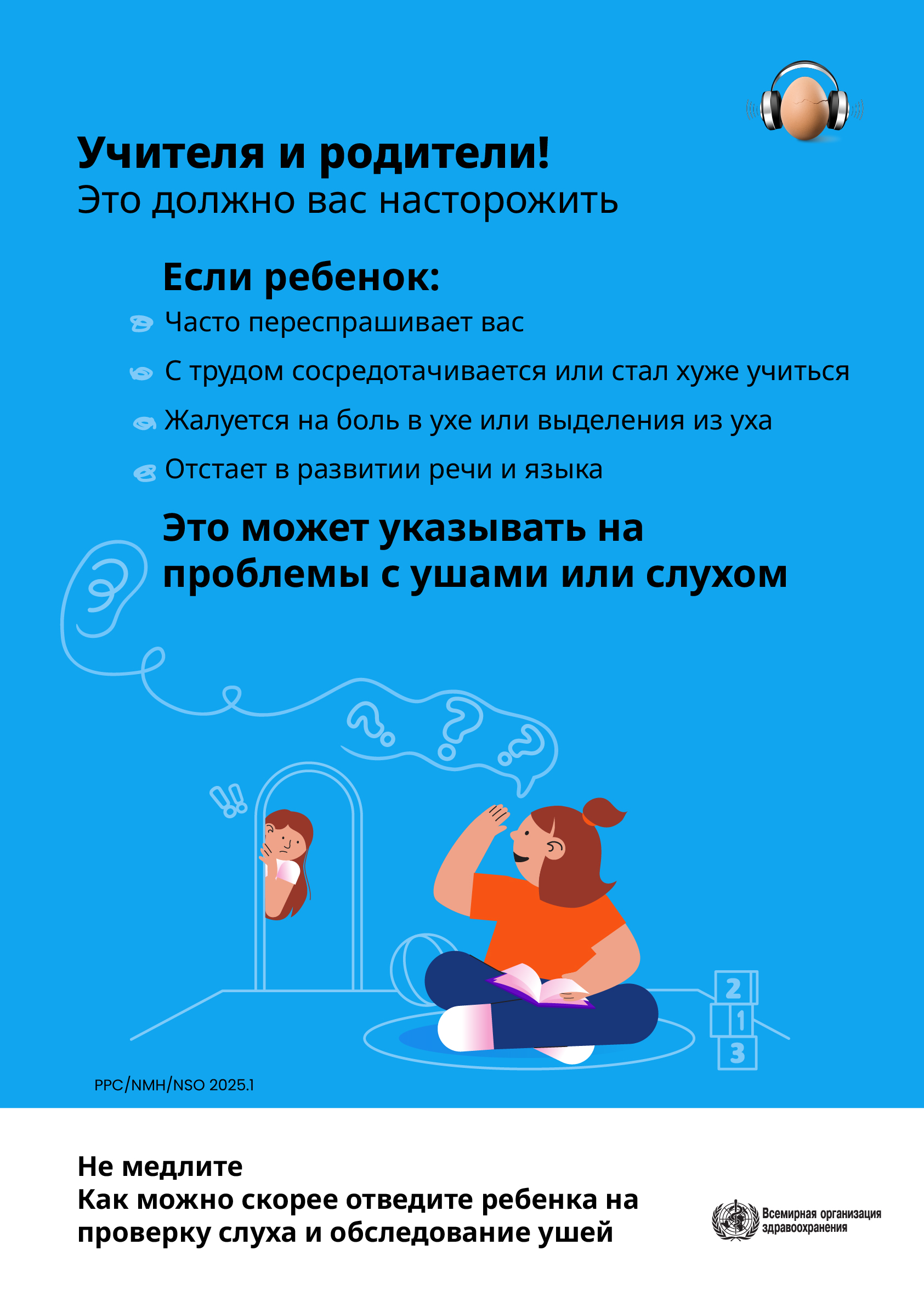 всемирный день слуха1