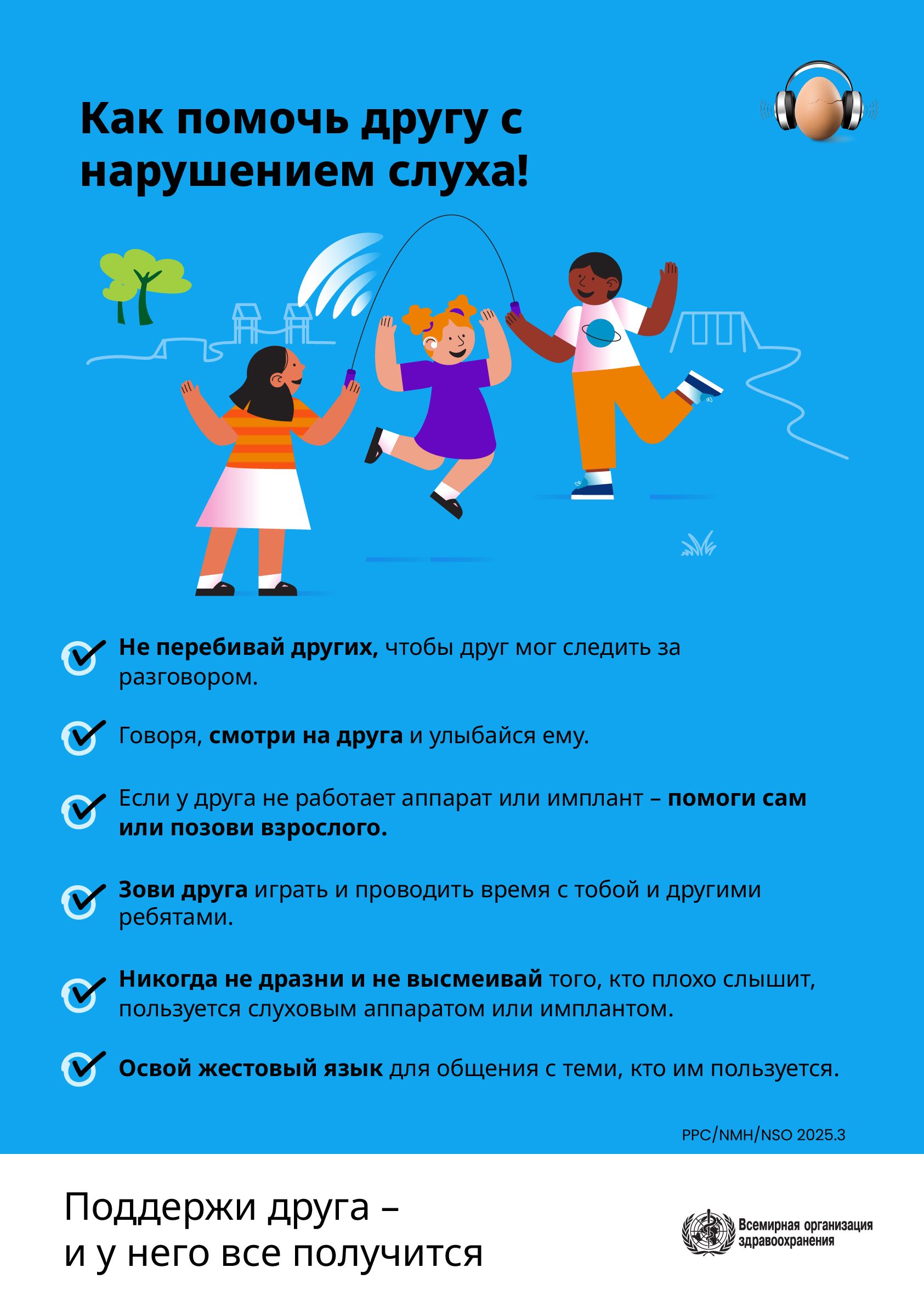 всемирный день слуха 2 1
