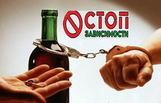 Алкоголь стоп