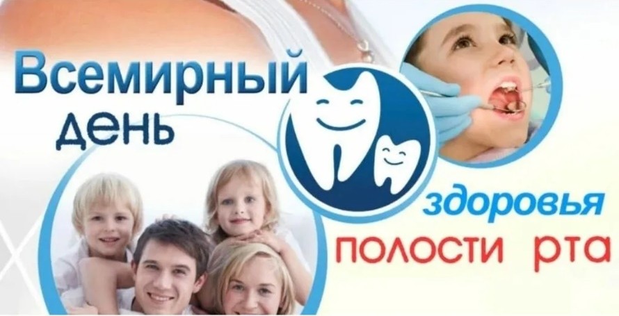 всем день полости рта