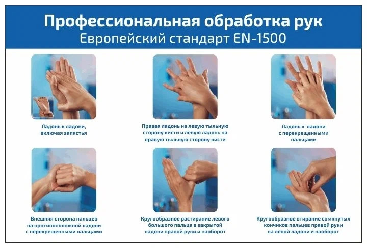 обработка рук ен 1500