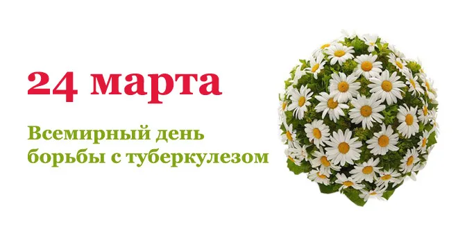 24 марта