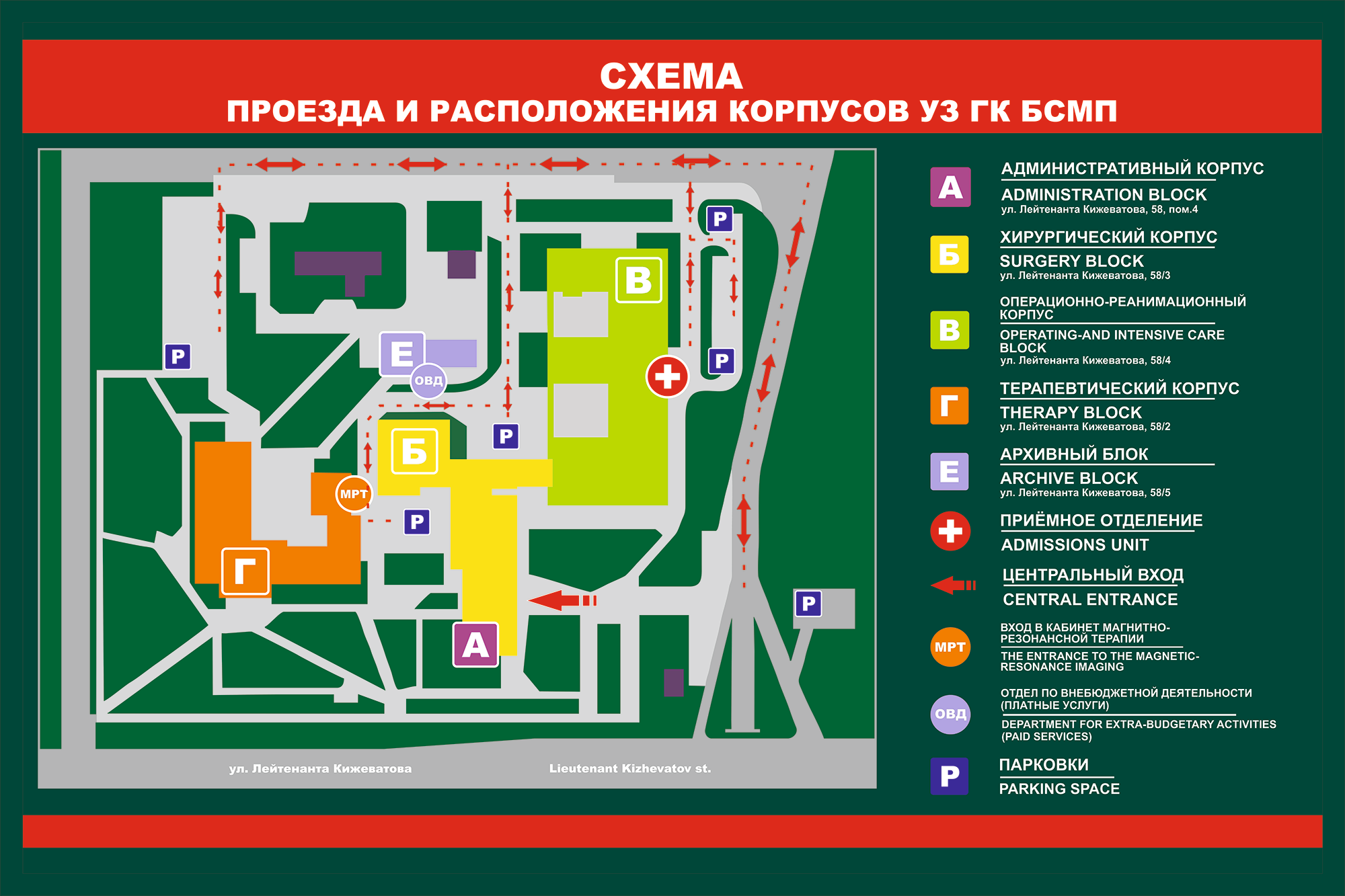 3 больница минск отделения. БСМП схема больницы. Больница 4 Минск схема. Схема 81 больницы корпуса Москвы. 1 Городская больница схема корпусов.