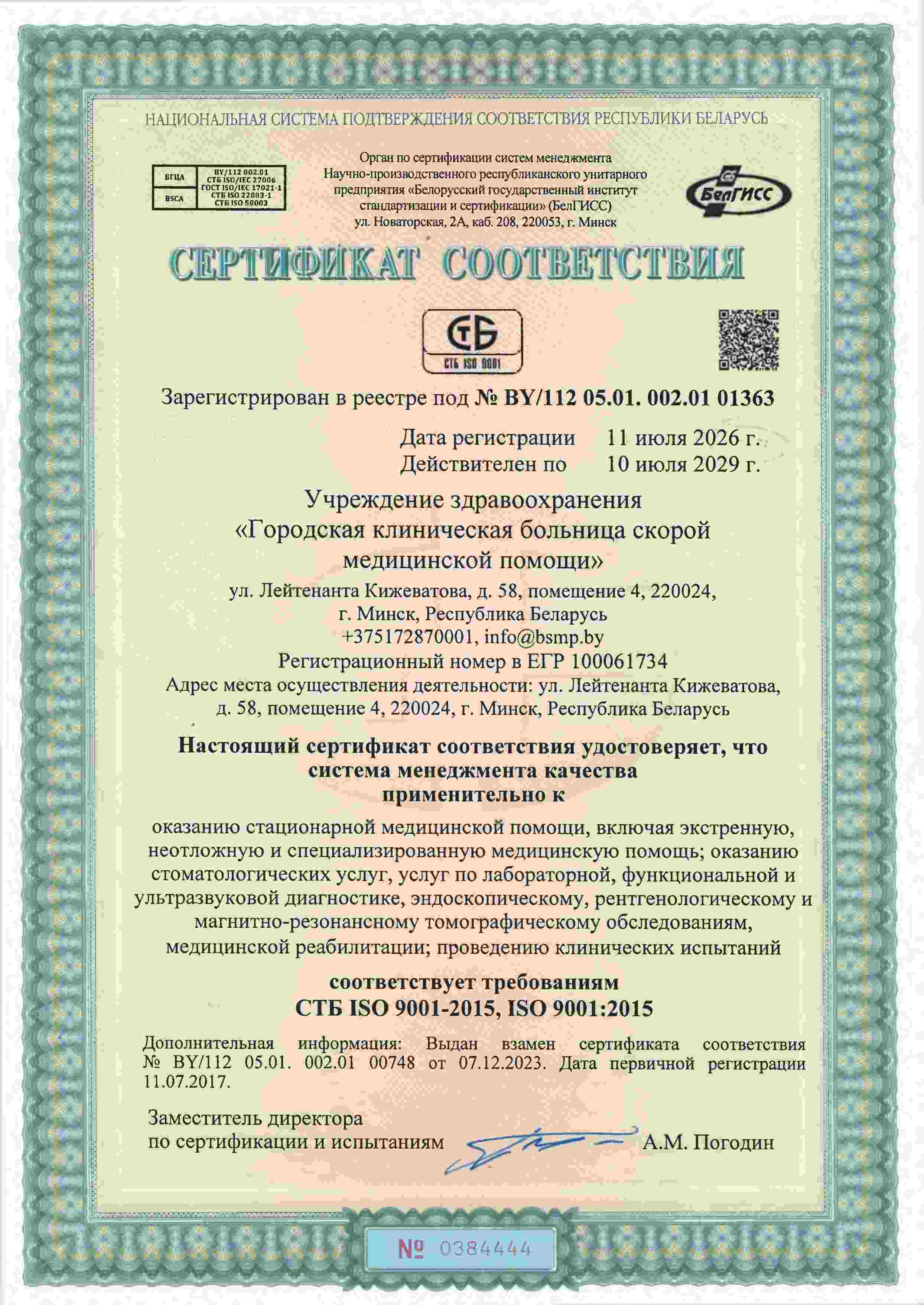 сертификат 2026 2029 изображения 1